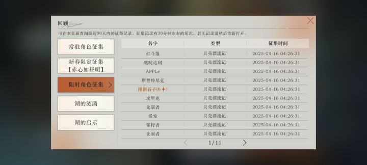 五发十连五个六星 就歪了一次截图