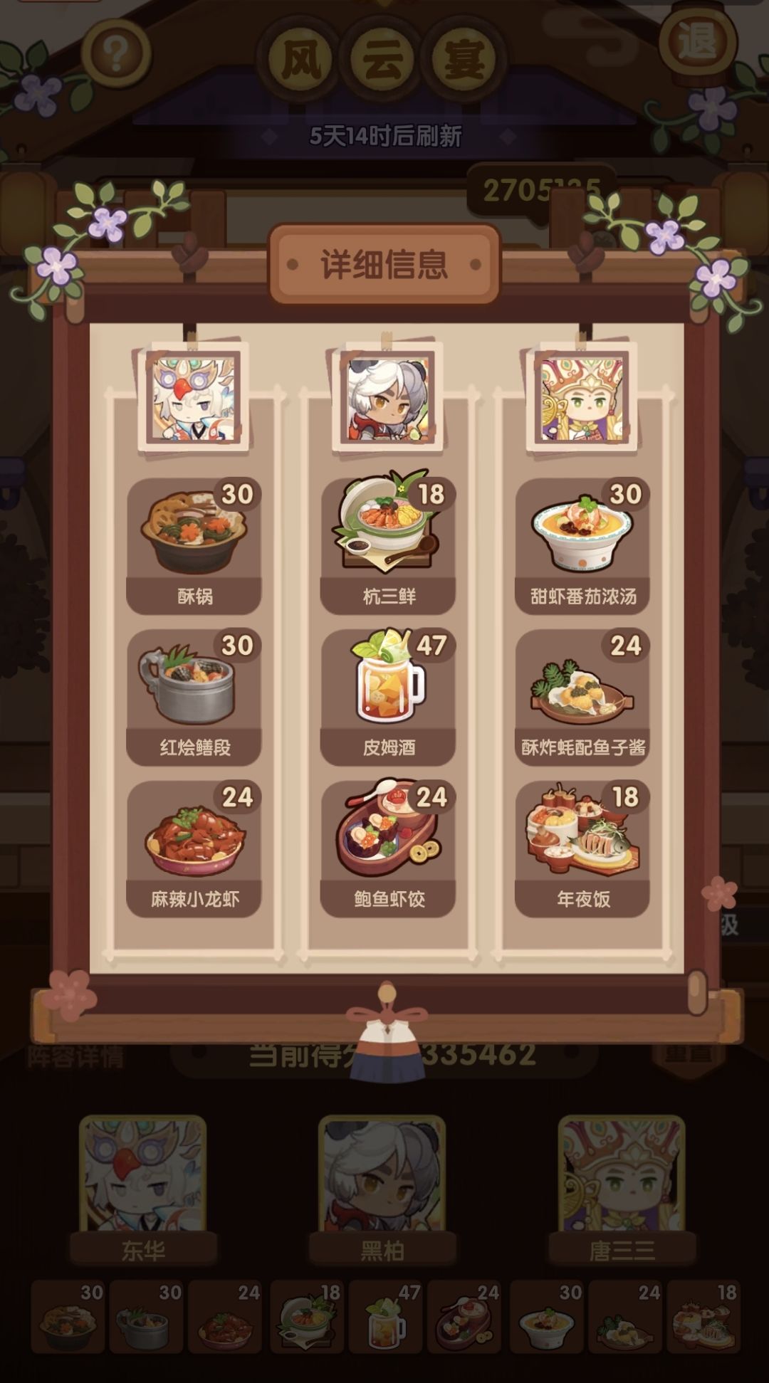 风云宴(胡喜媚,苏妲己) 2