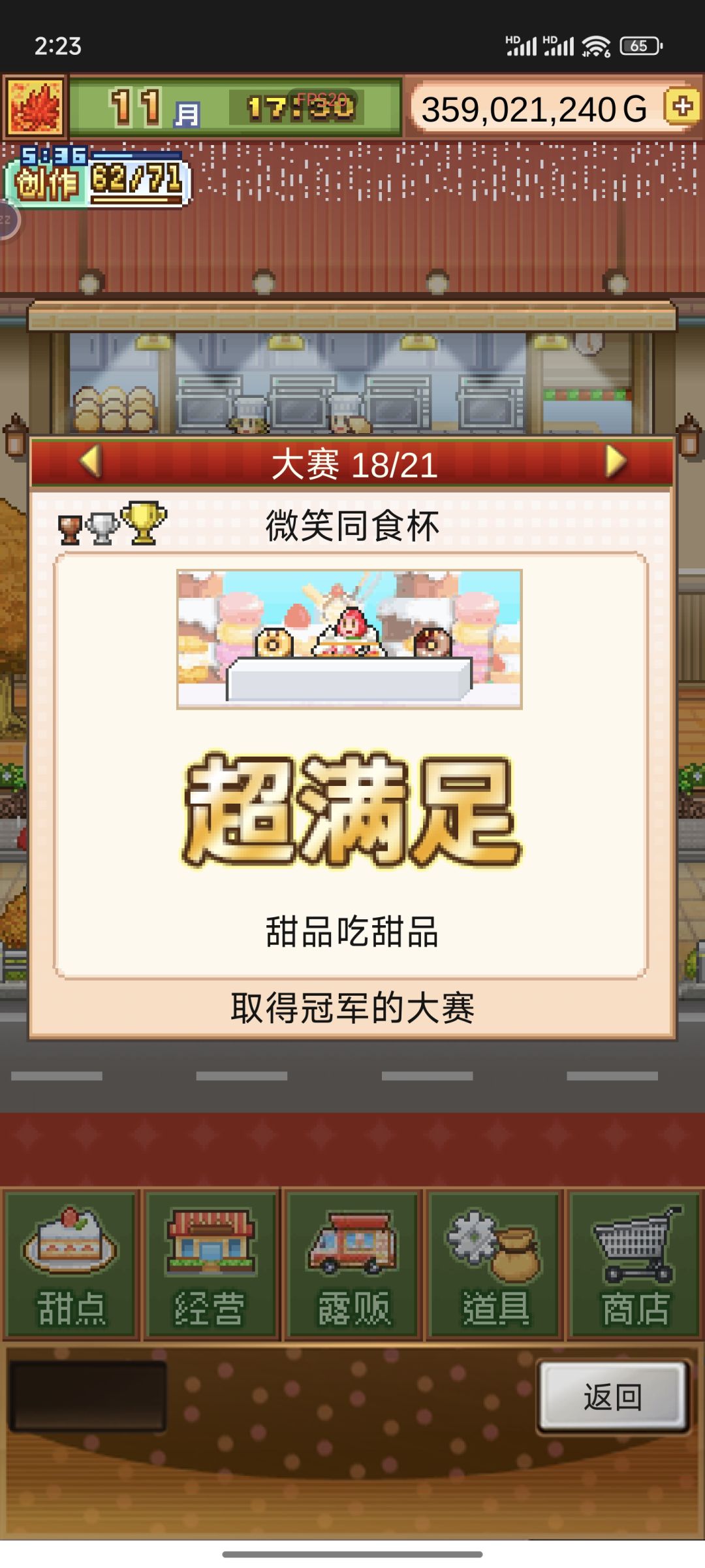 不用调口感就能通关微笑和魔人截图