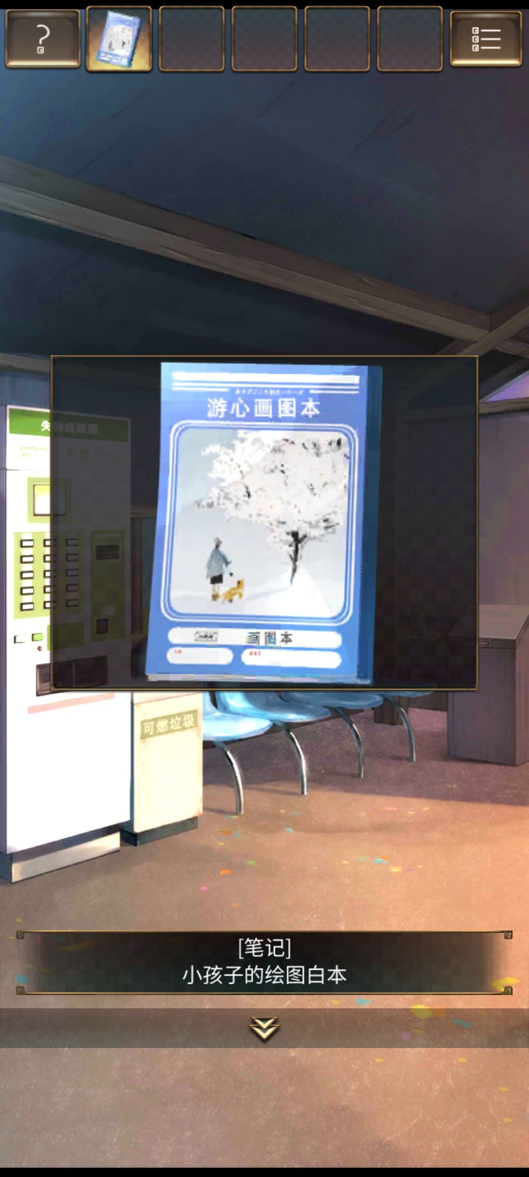 失物终点站 4