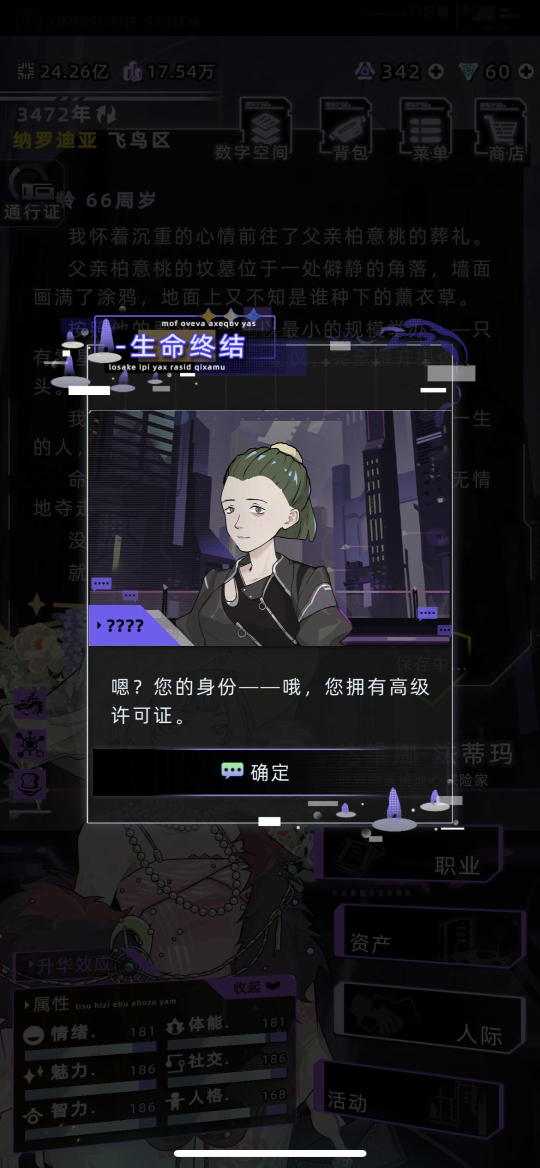 柏意桃——纳罗迪亚居民特殊死后剧情 2