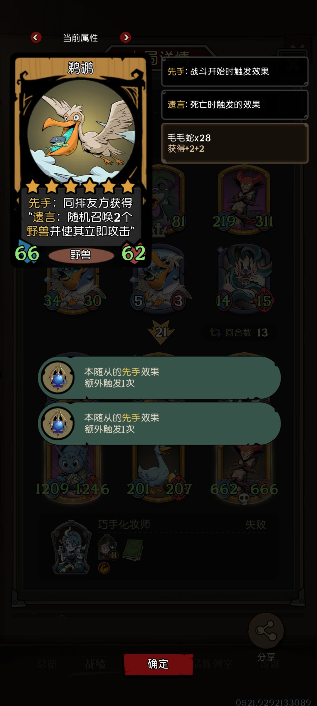 这就是策划得意的蜕变系统? 2