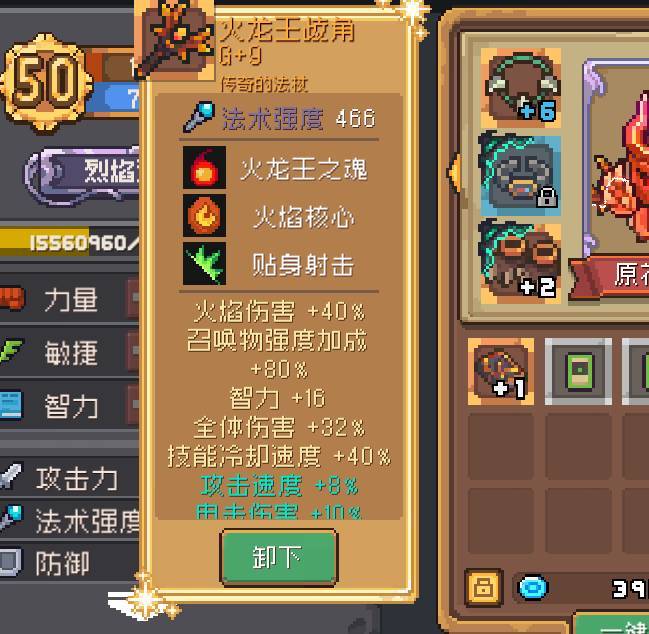 烈焰法师 下一步怎么提升求大佬 3