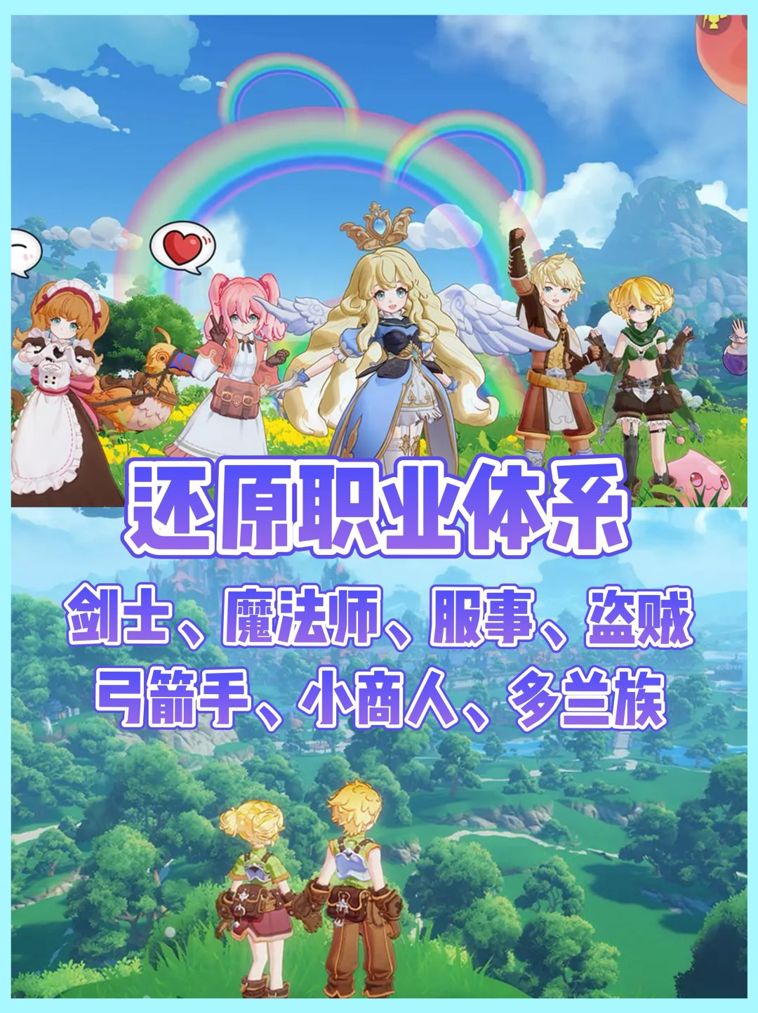仙境传说RO续作💥经典永不过时 2