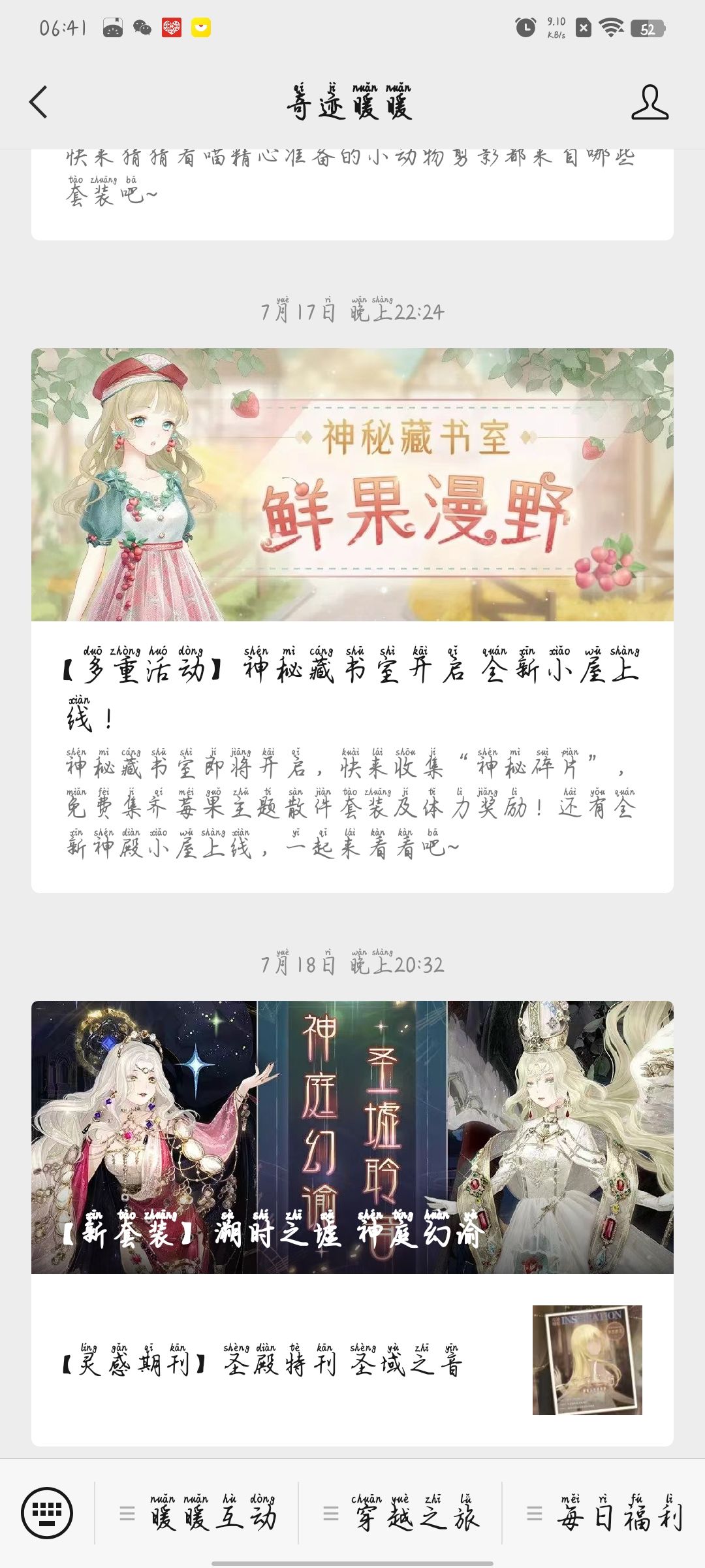 奇迹暖暖微信礼包 3