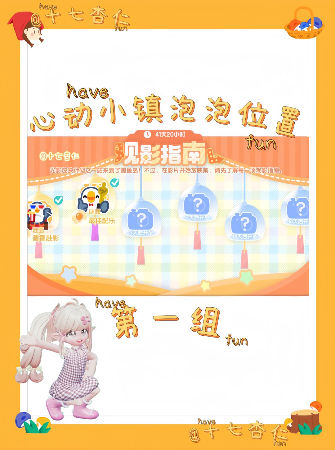 心动小镇‖见影指南泡泡位置 第一组 1