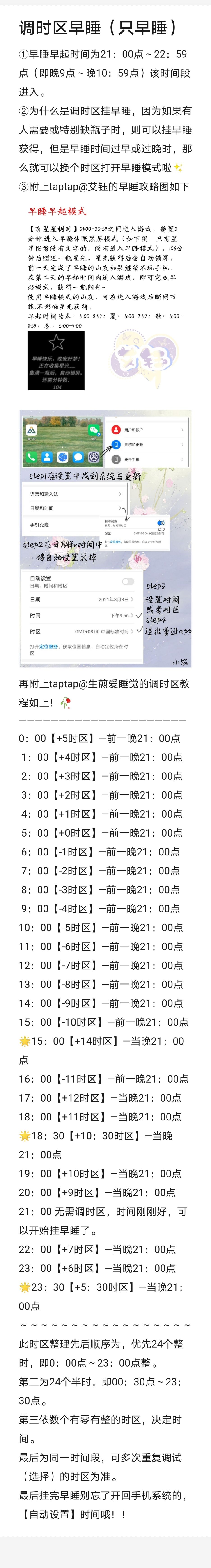 有关时区的知识 2