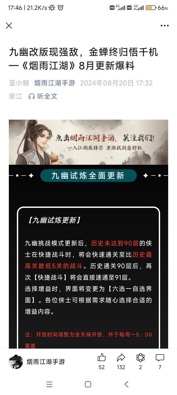 8月更新计划出了截图