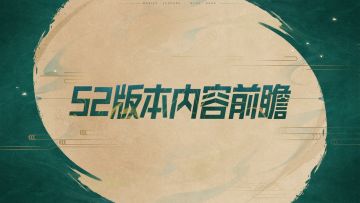 【4.28 S2新赛季来袭】更新内容抢先看