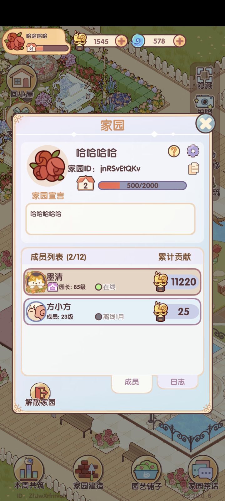 家园求招人截图