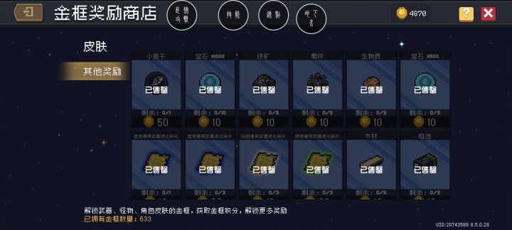求金框商店上新截图