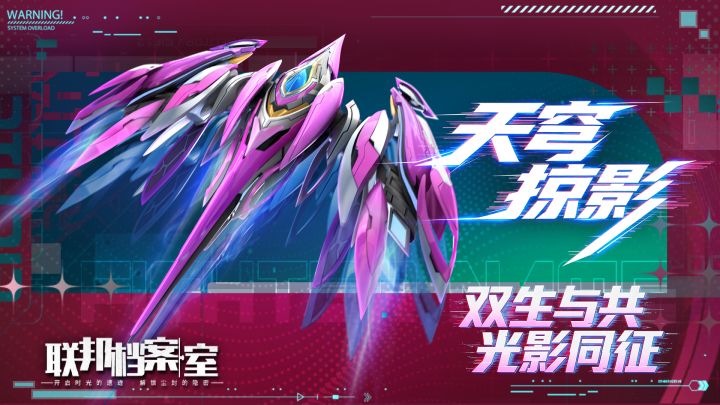 双生与共光影同征!全新战机已正式上线!截图