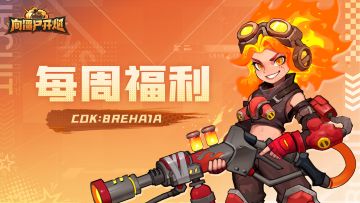 1.13-1.19免费礼包已送达&礼包码汇总（每周一更新）