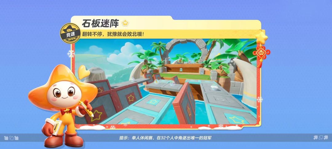 【石板迷阵】石板翻转不停，犹豫就会败北哦！截图