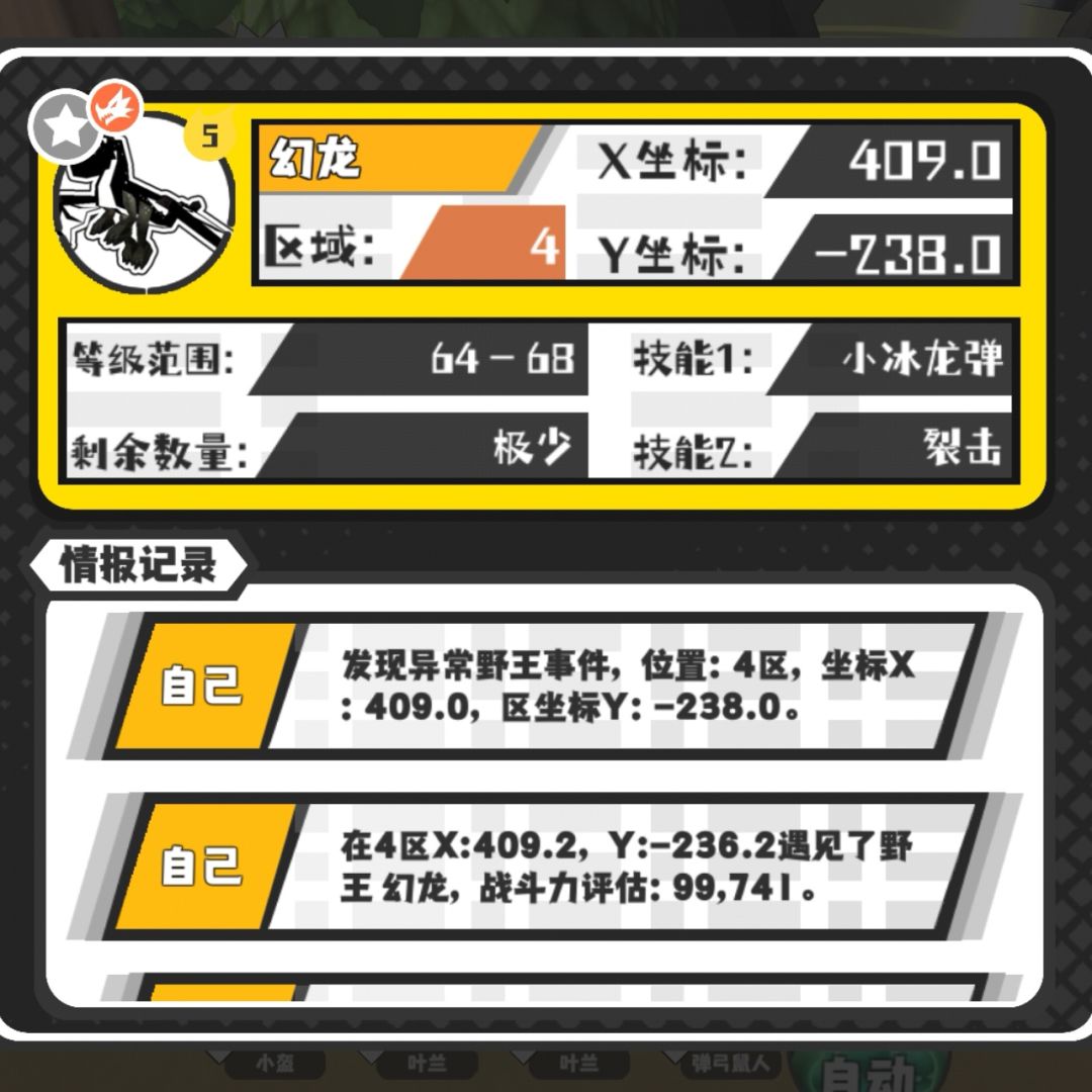 野王 幻龙（图鉴、技能）截图