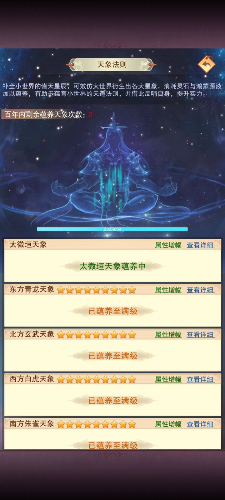 星象凑够!截图