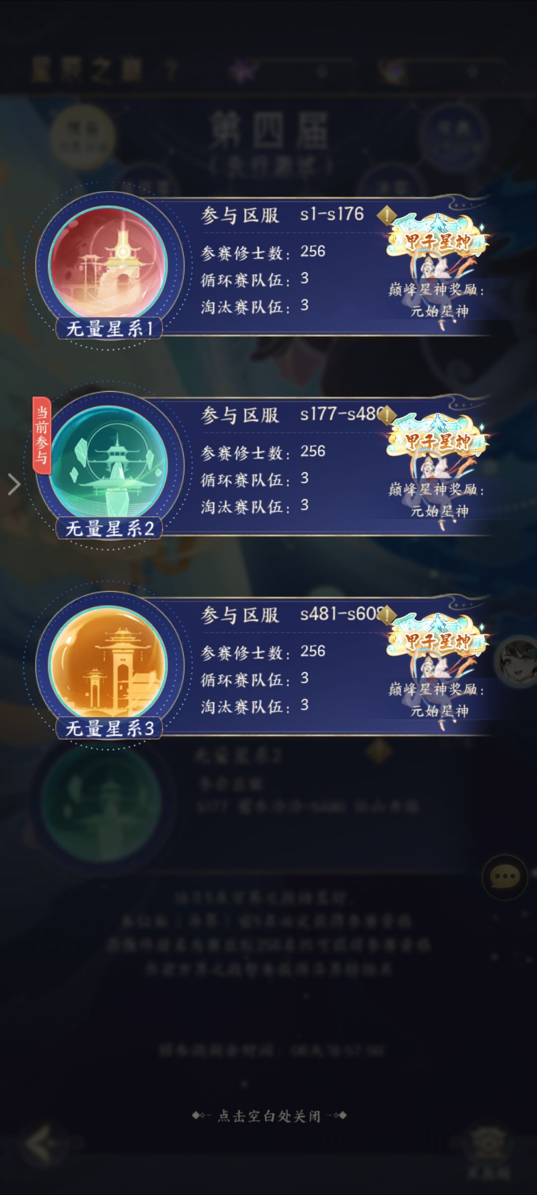 无敌星界划分 2