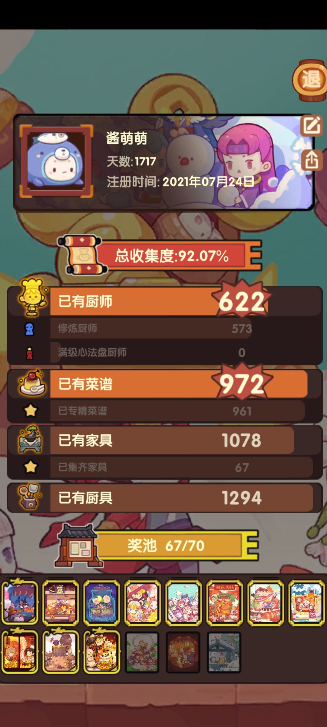 还有三个池子就全点亮了 1