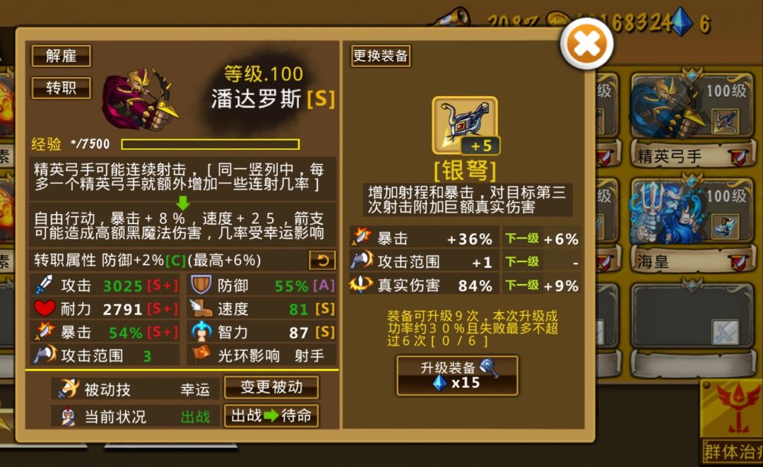 弓团已通关6-90 3