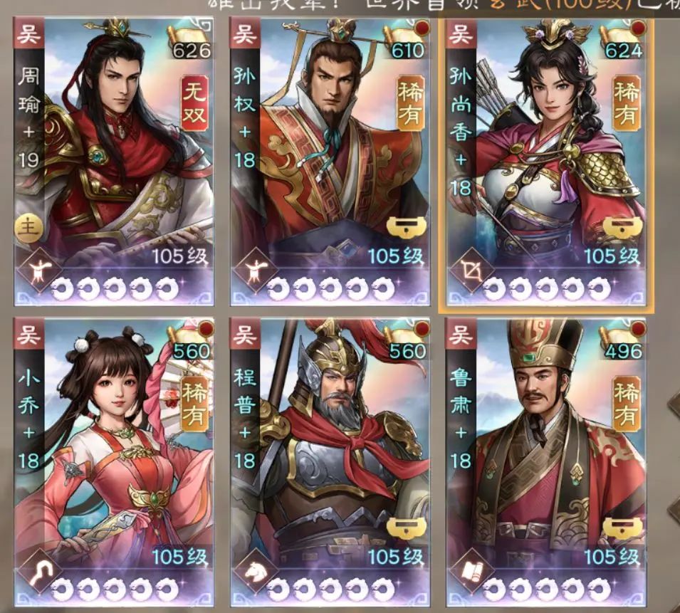无双武将为核心的5人小队--吴国篇截图