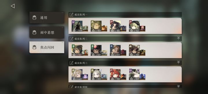 焦点闪回截图