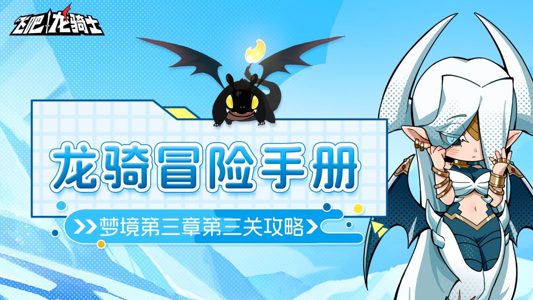 <内有码>梦境第三章第三关攻略！手把手教你过往日余温！截图