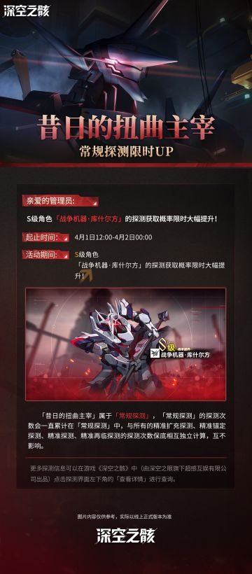 限时活动探测预告