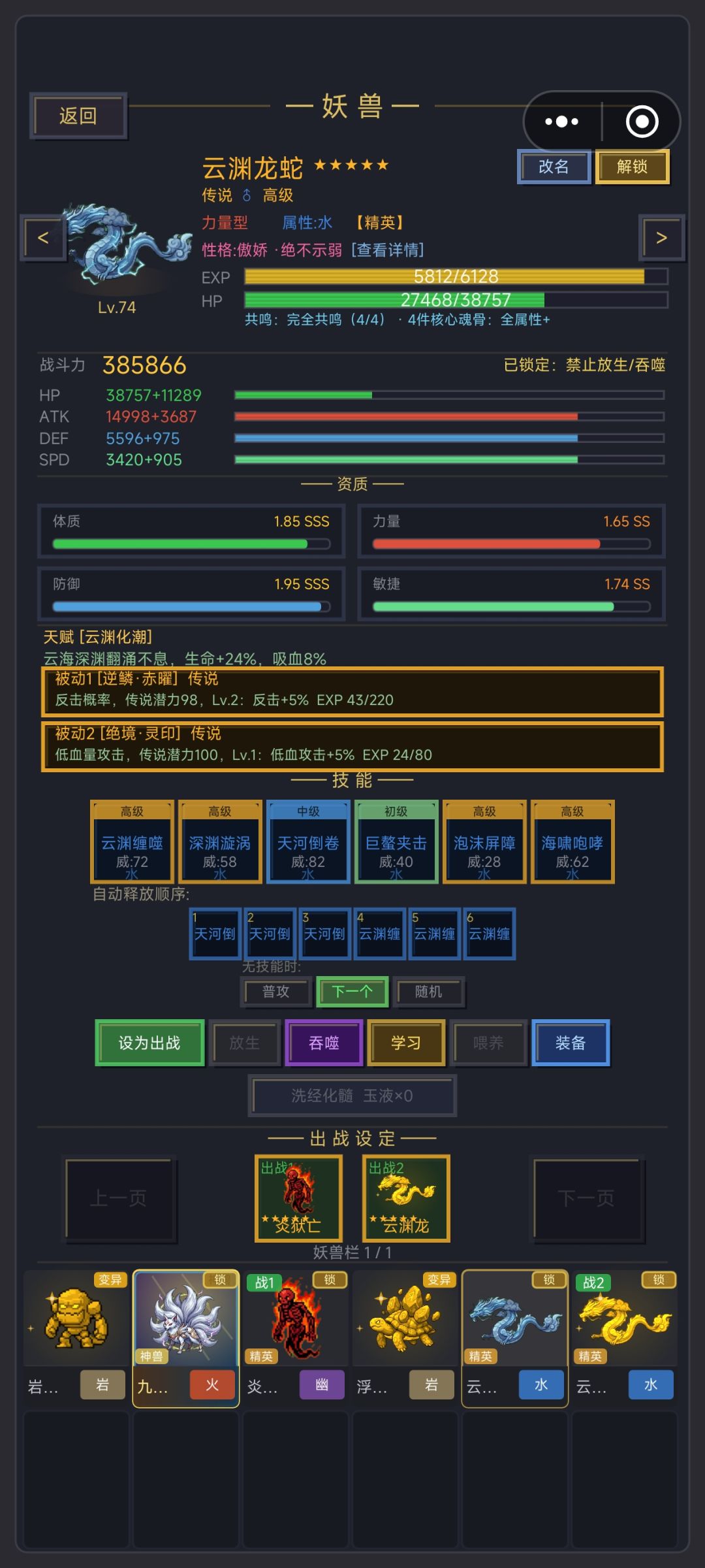 云渊龙蛇带哪个好? 1
