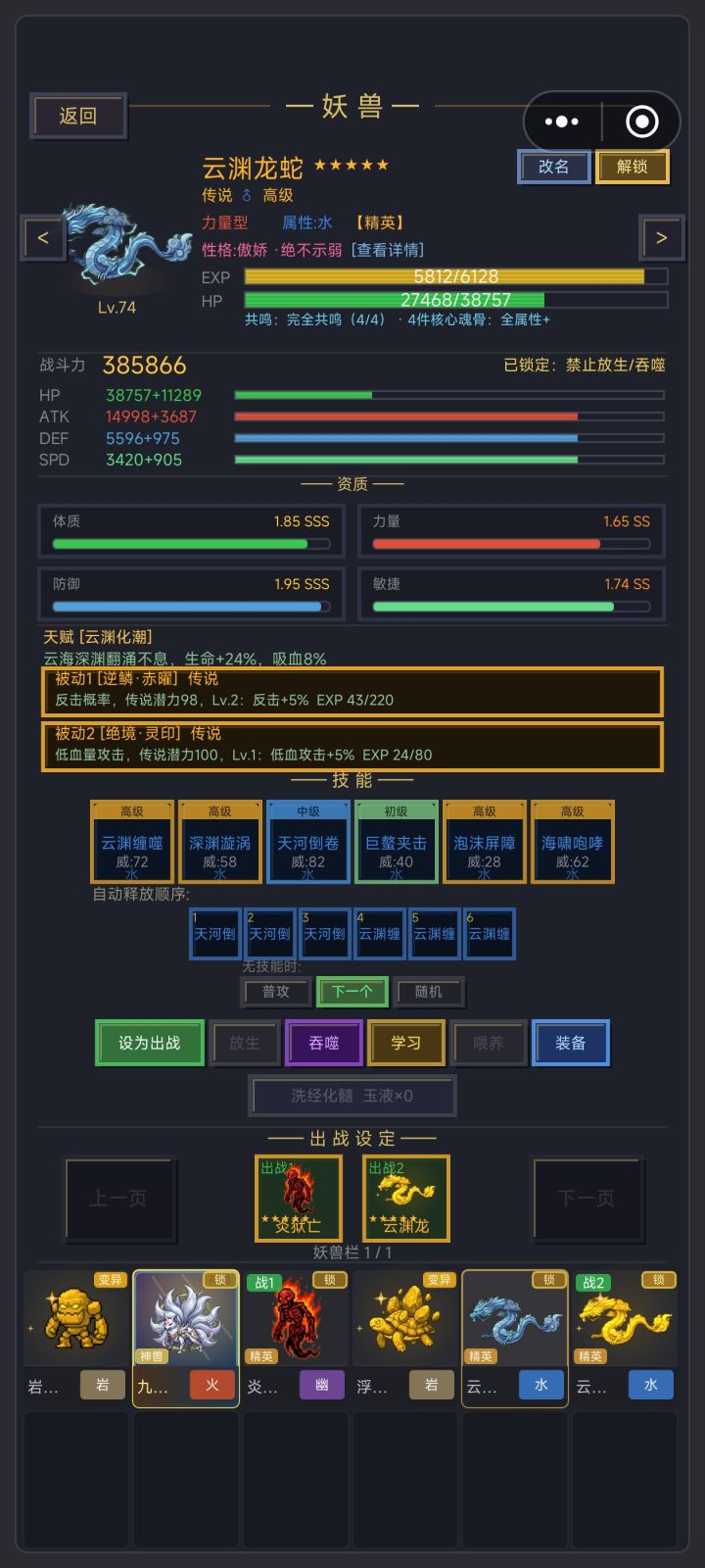 云渊龙蛇带哪个好？截图