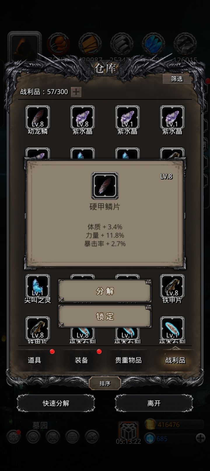 大佬们大佬们,这个鳞片可以吗截图