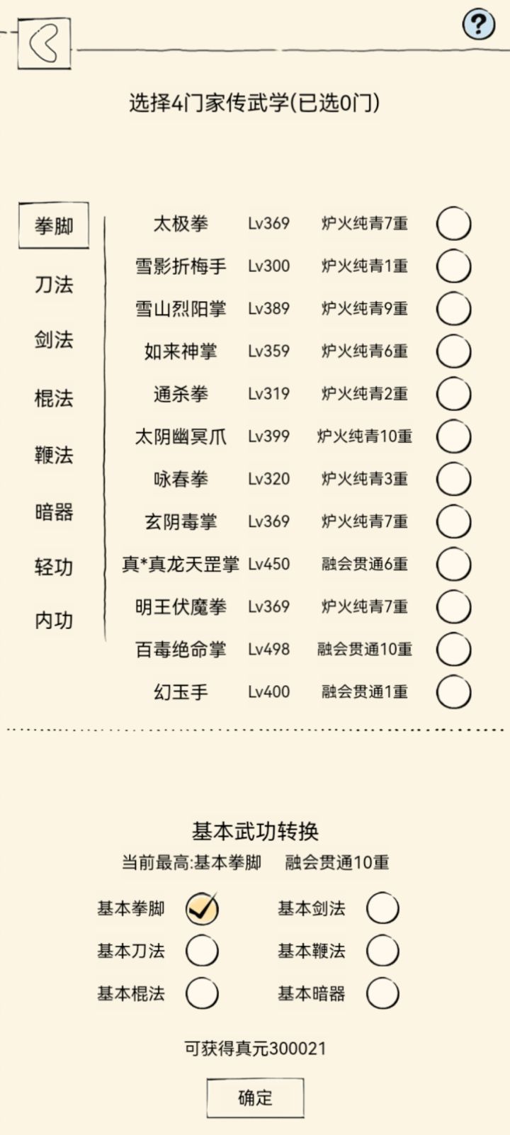 30w真元纪念截图