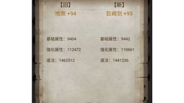 有关装备洗练（新手极易踩的坑）