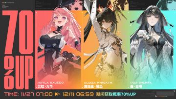 “降临狙击”限时概率UP活动