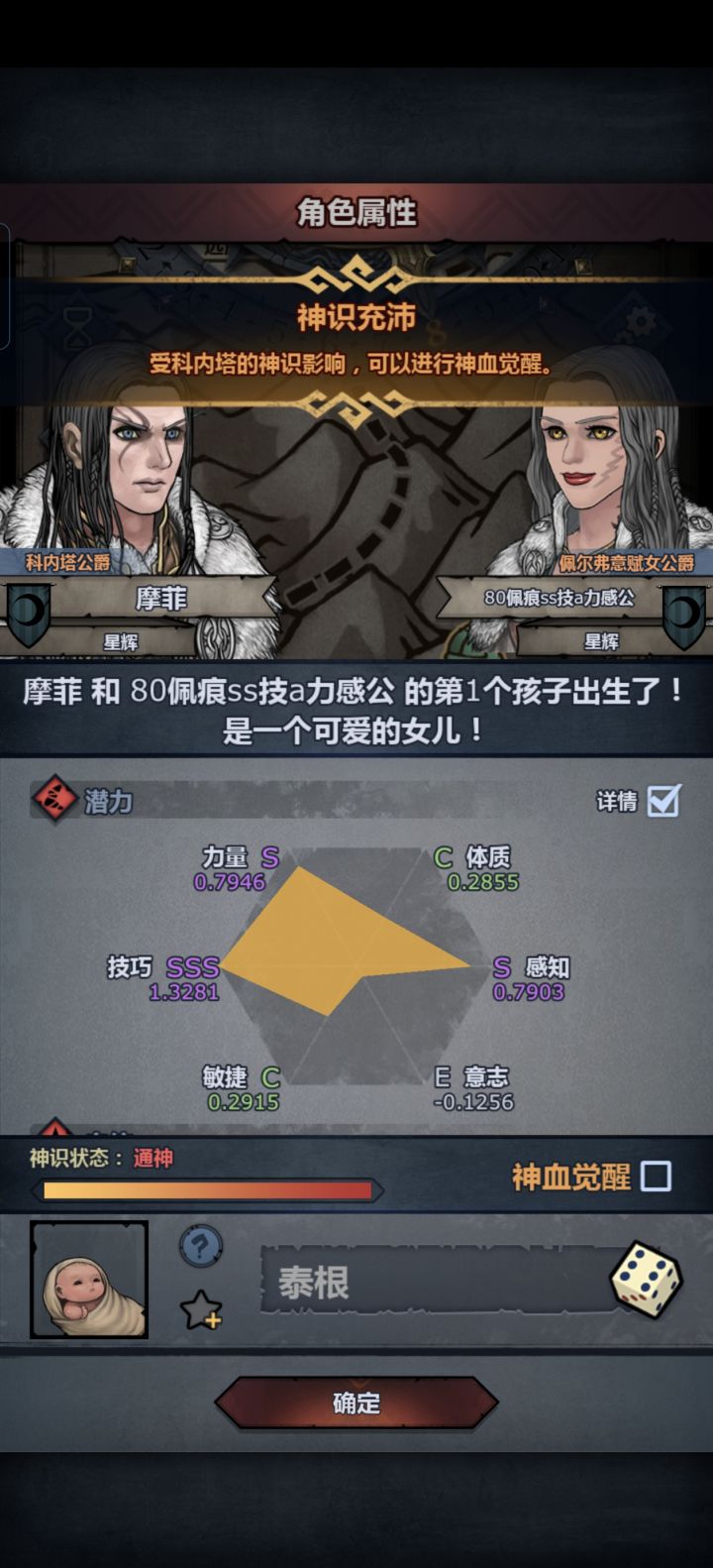 大佬们这个要觉醒吗截图