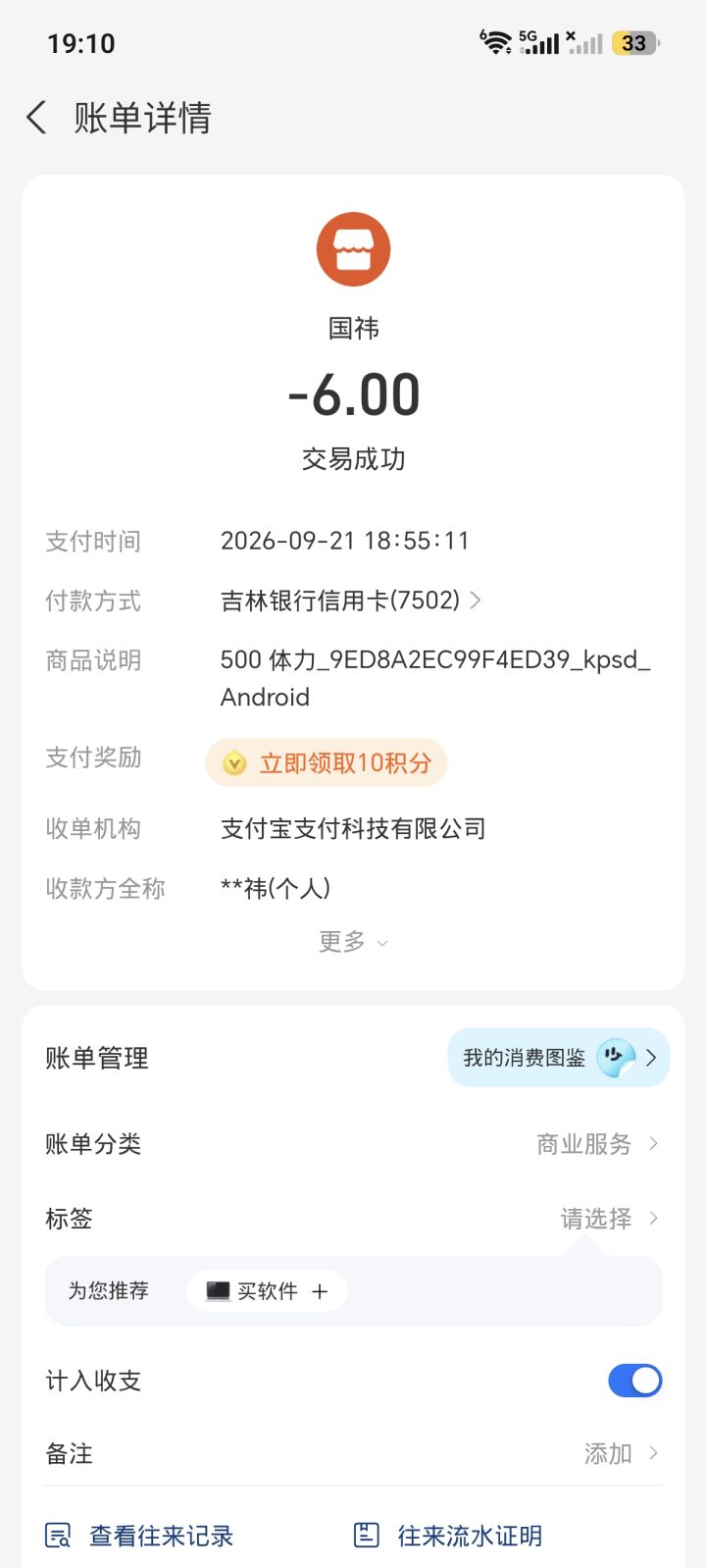 充值未到账截图
