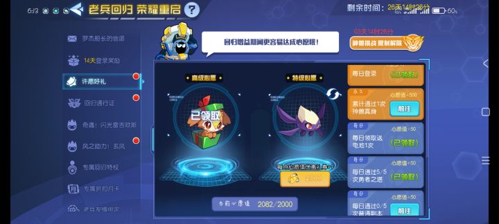 回归精灵选那个截图