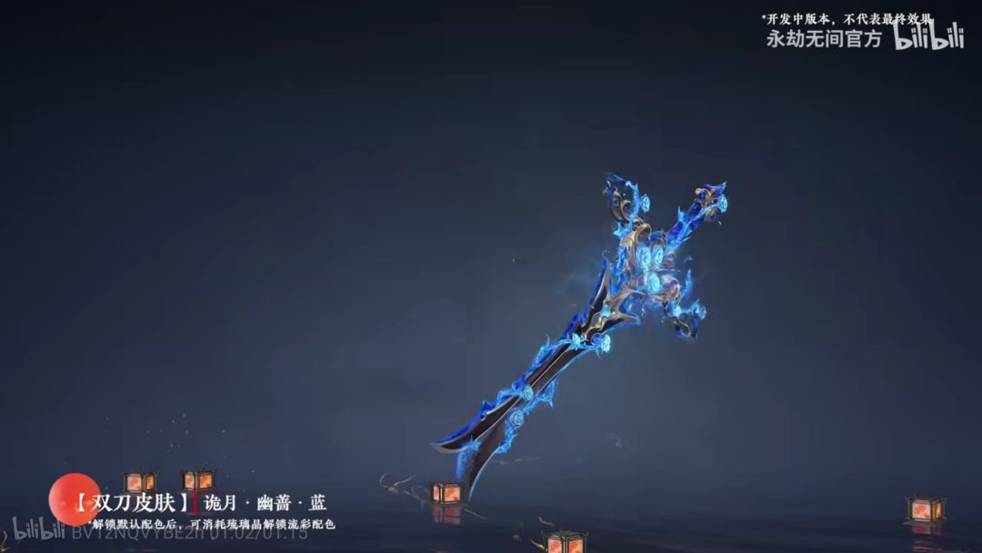 永劫无间·又一款外观可升级的武器皮肤诡月 4