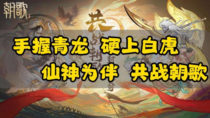你没见过神仙打架？封神主题SLG手游《朝歌》8月23日强势来袭截图