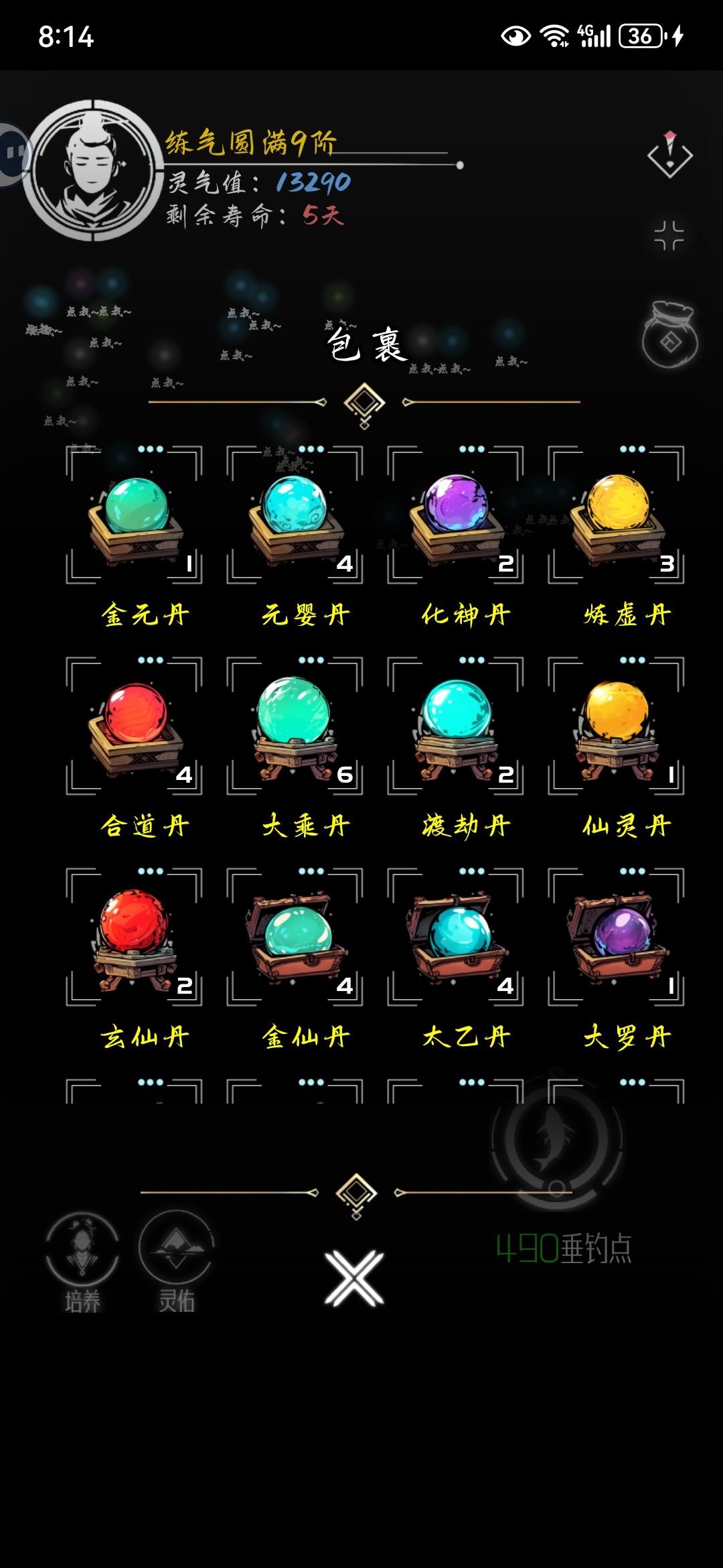 纵然繁星万点 仙丹罗列 无法筑基 吾命休矣 2