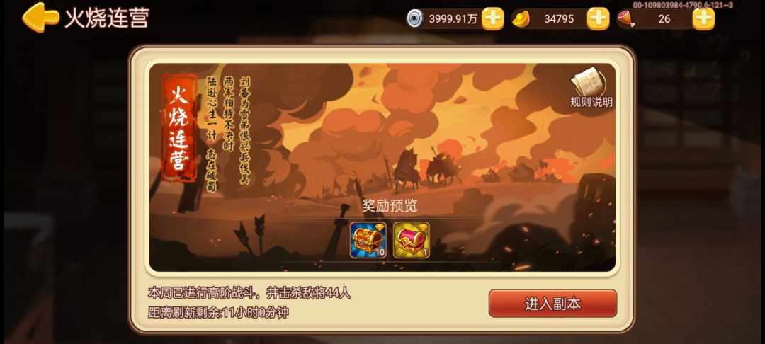 火烧连营结算怎么少了一个7级宝石箱子 1