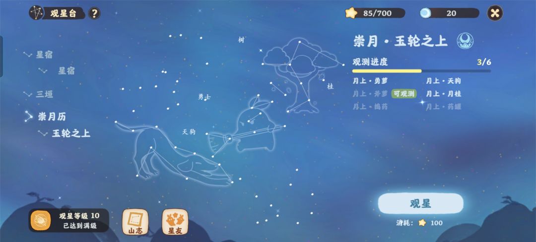 找星友 每天都会观星 1