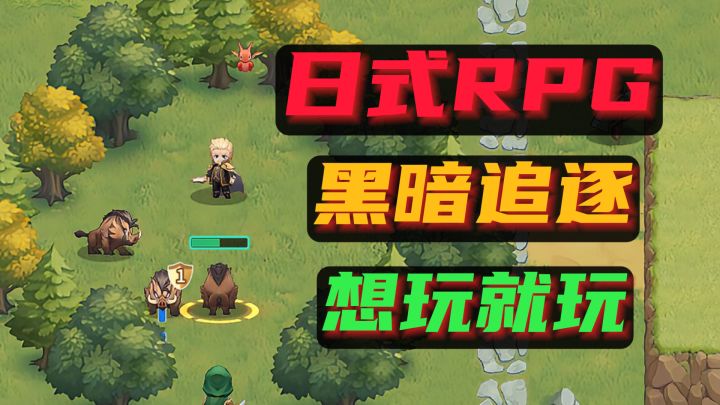 【好游推荐🎁】日式RPG与黑暗追逐的绝妙碰撞!绝对不容错过!截图
