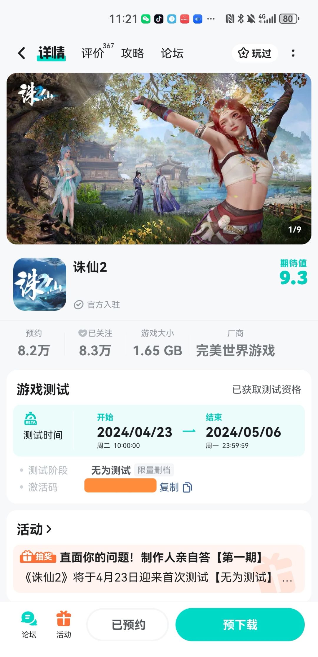 不会吧,不会吧,不会还有人没有激活码吧! 1