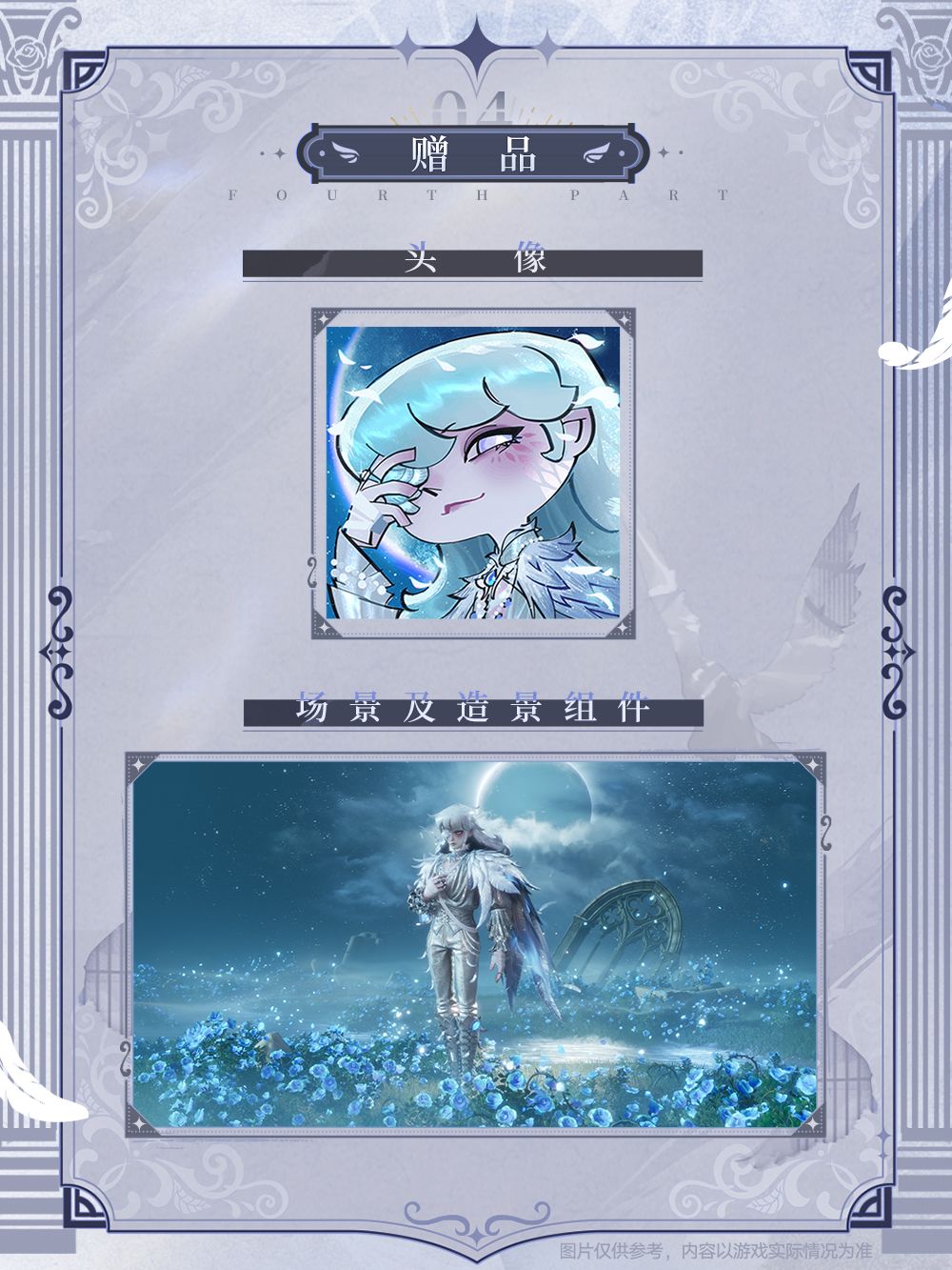 羽翼典藏外观曝光!「妄想羽翼」套装公布 10