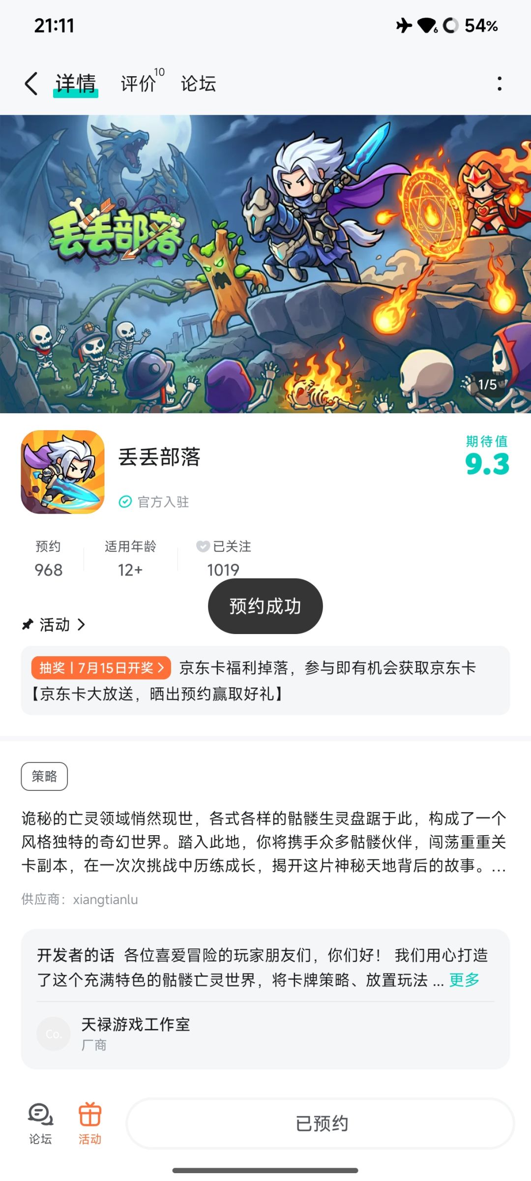 期待游戏好玩到飞起 1