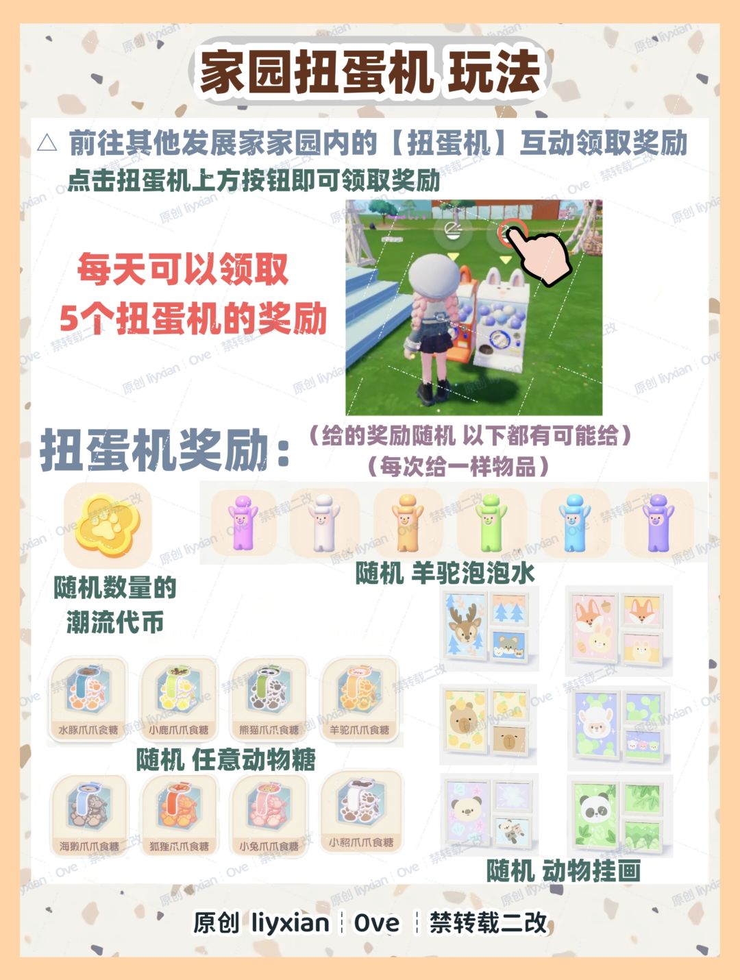 【心动小镇】每天5次扭蛋机奖励不要错过啦 3