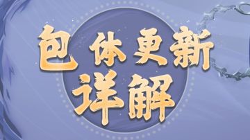 【必看】包体更新问题详解！一篇文章看懂！