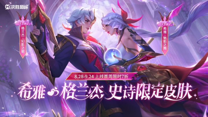 新皮肤展示丨格兰杰、希雅全新情侣皮肤截图
