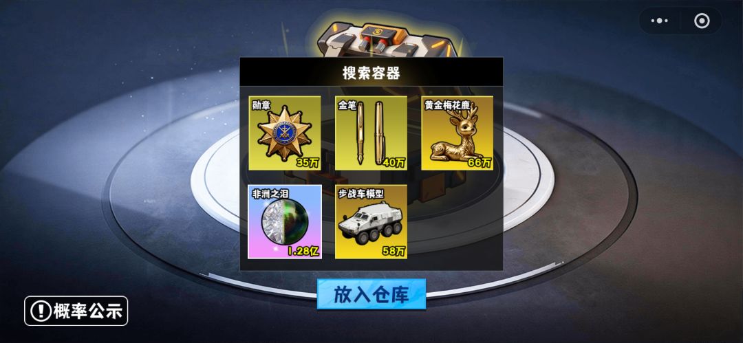 麻烦物资箱改一下 1