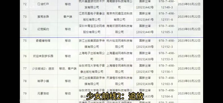 少前2版号下来了截图